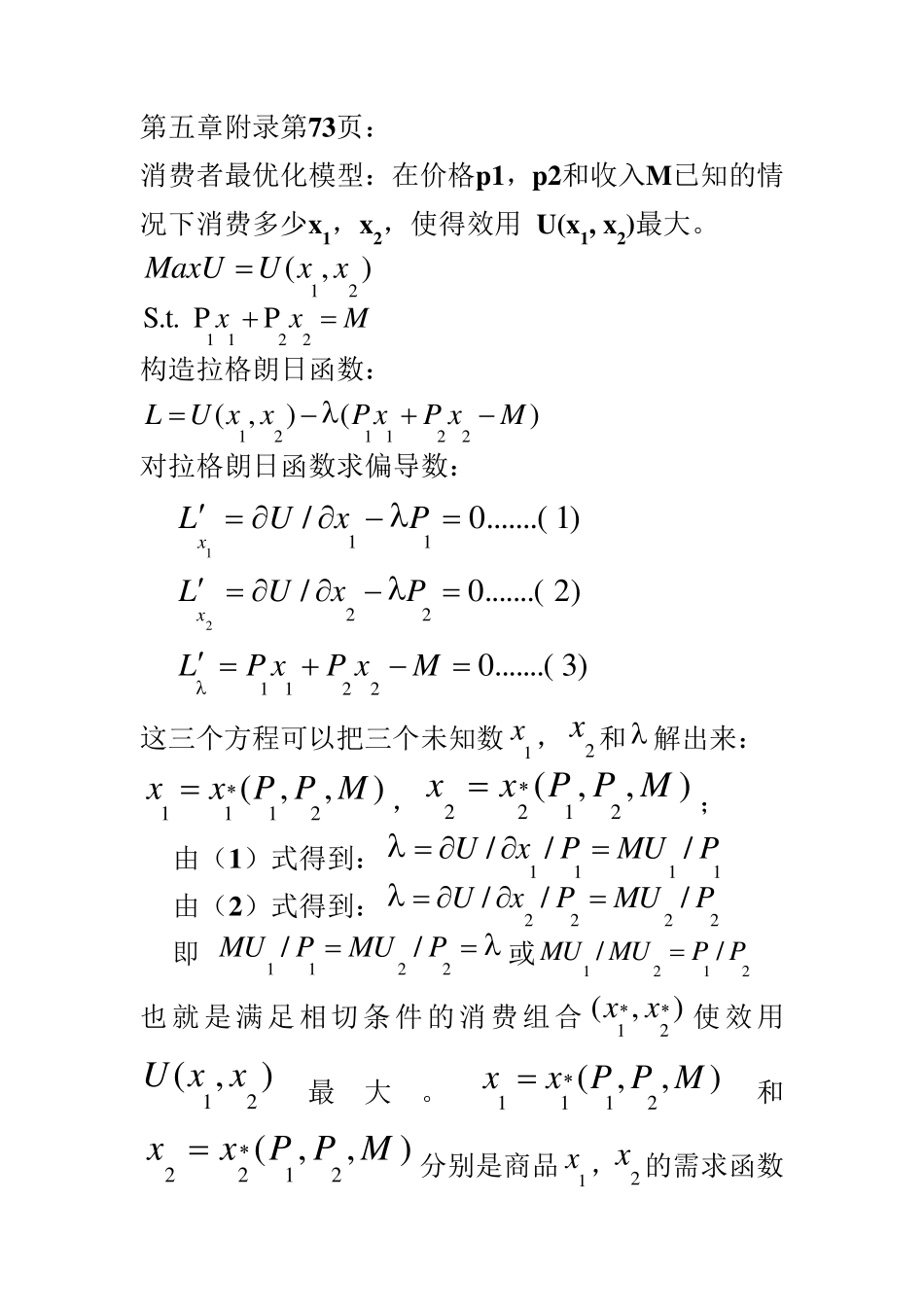 第2讲消费者最优_第2页