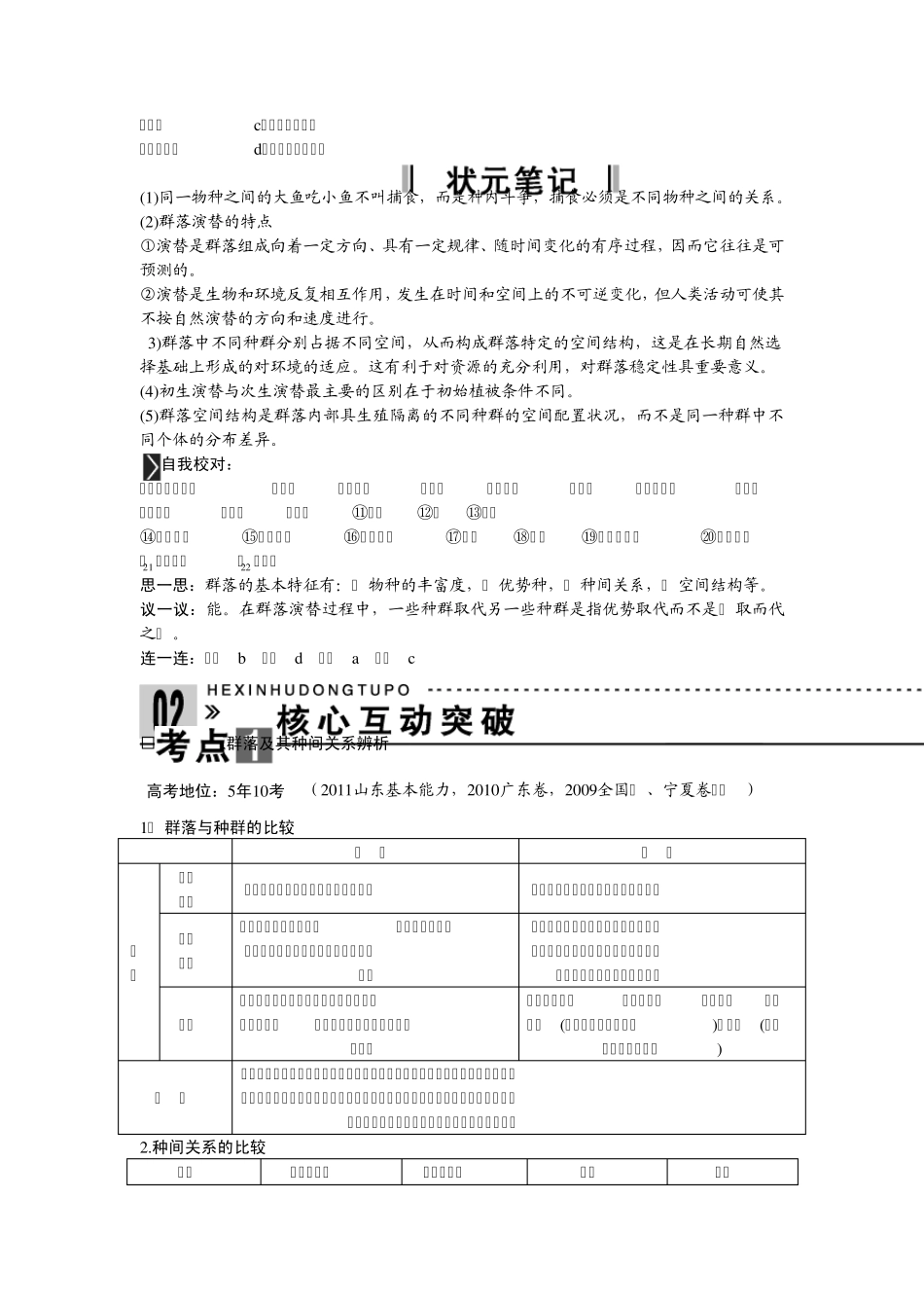 第2讲群落的结构和演替_第2页
