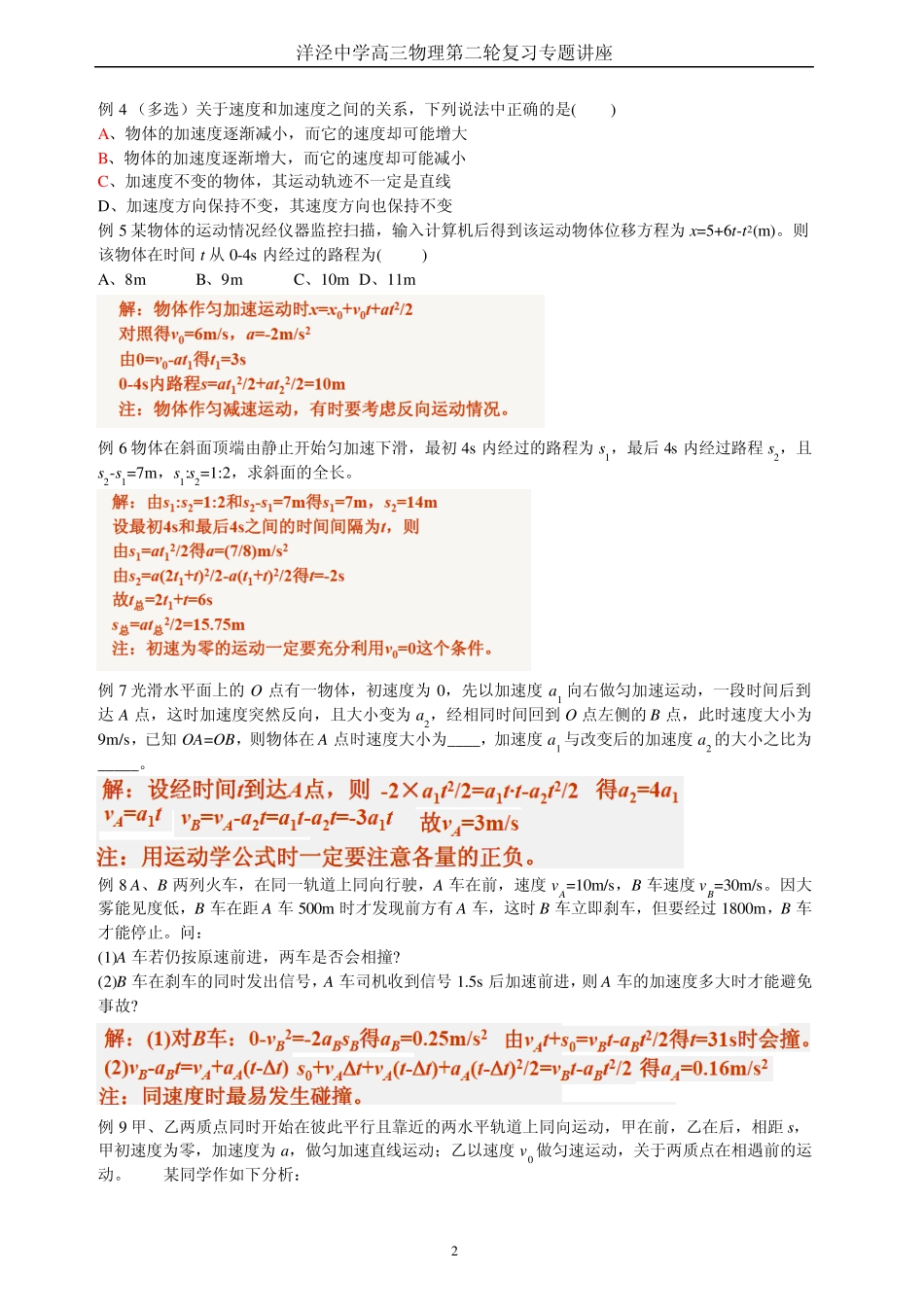 第2讲运动学总结_第2页