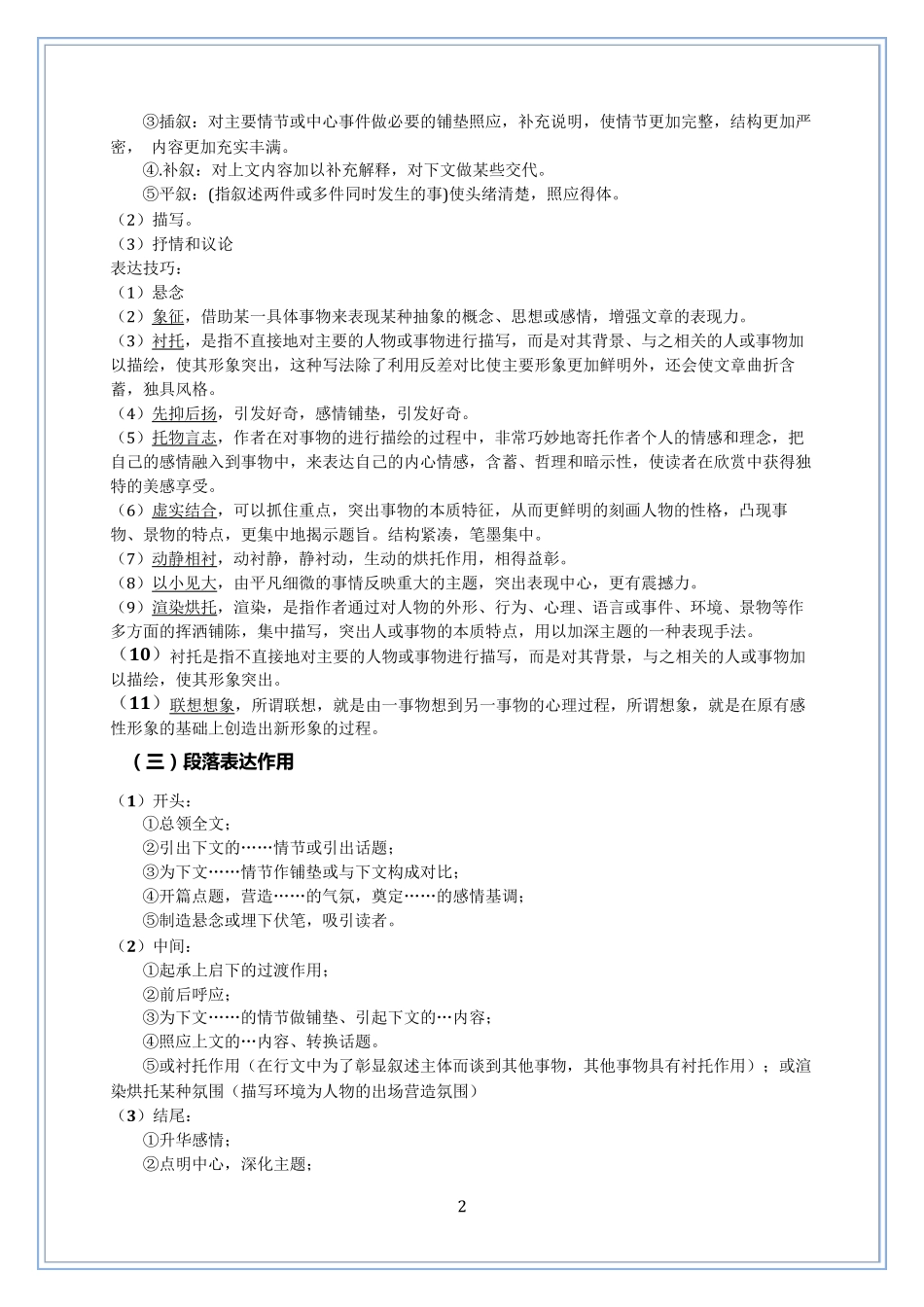 第2讲高中写人、叙事散文阅读讲解_第2页