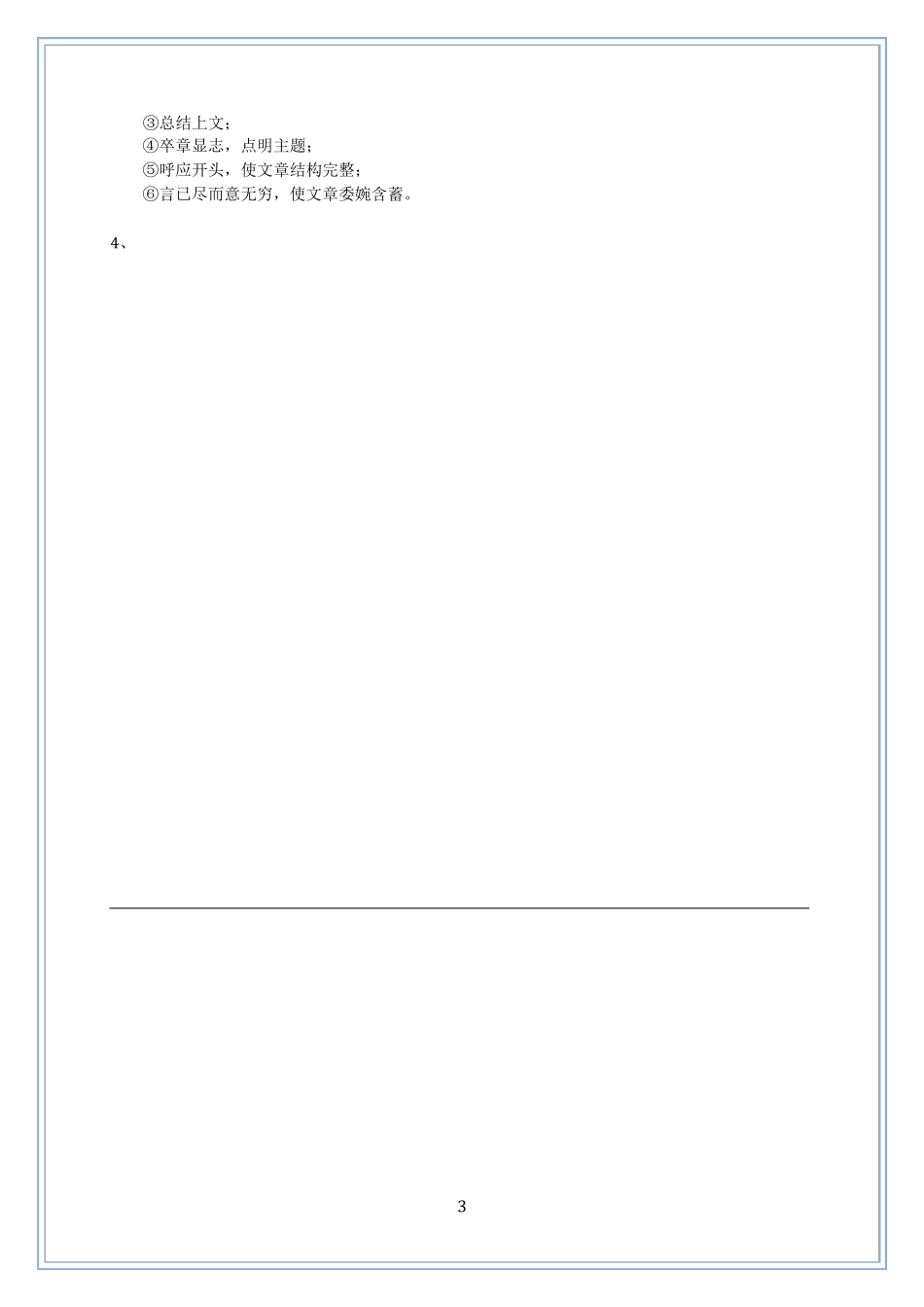 第2讲高中写人、叙事散文阅读讲解_第3页