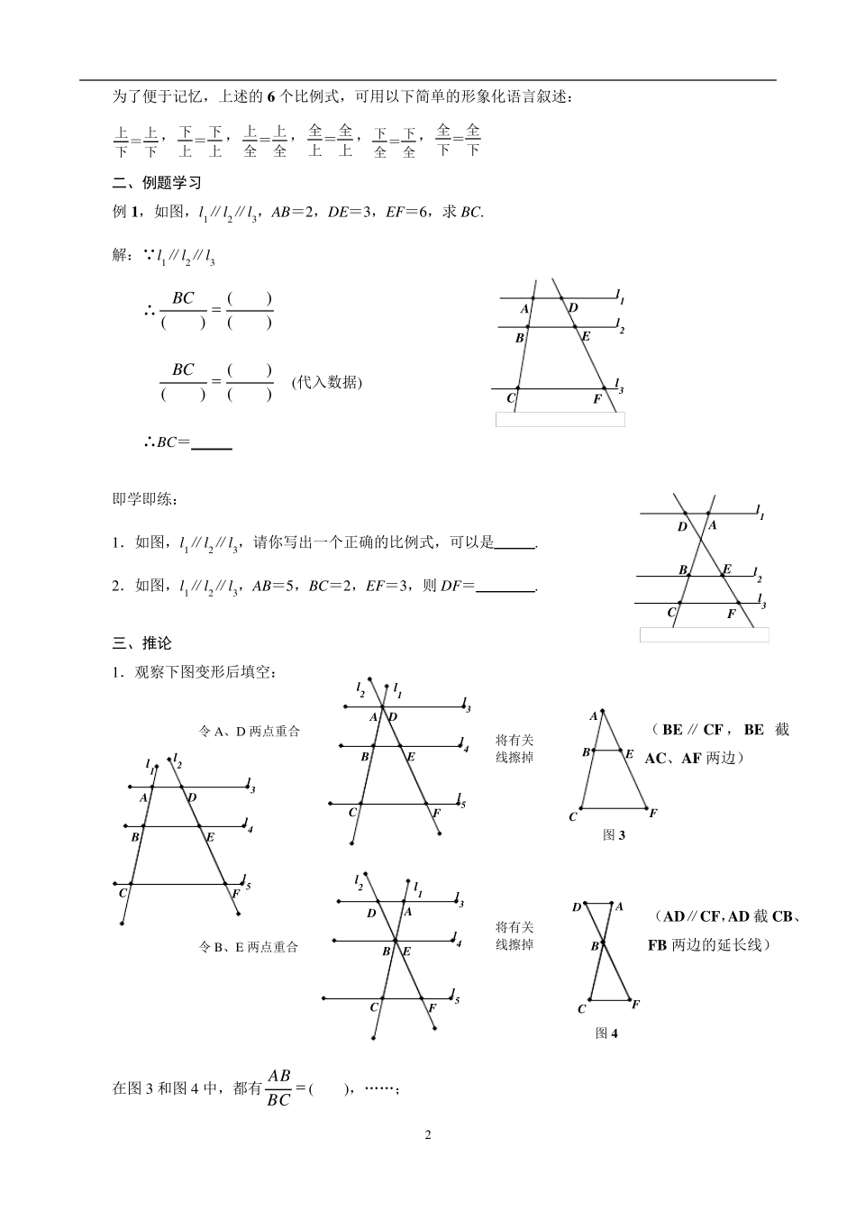 第2课_平行线分线段成比例定理及其推论_第2页
