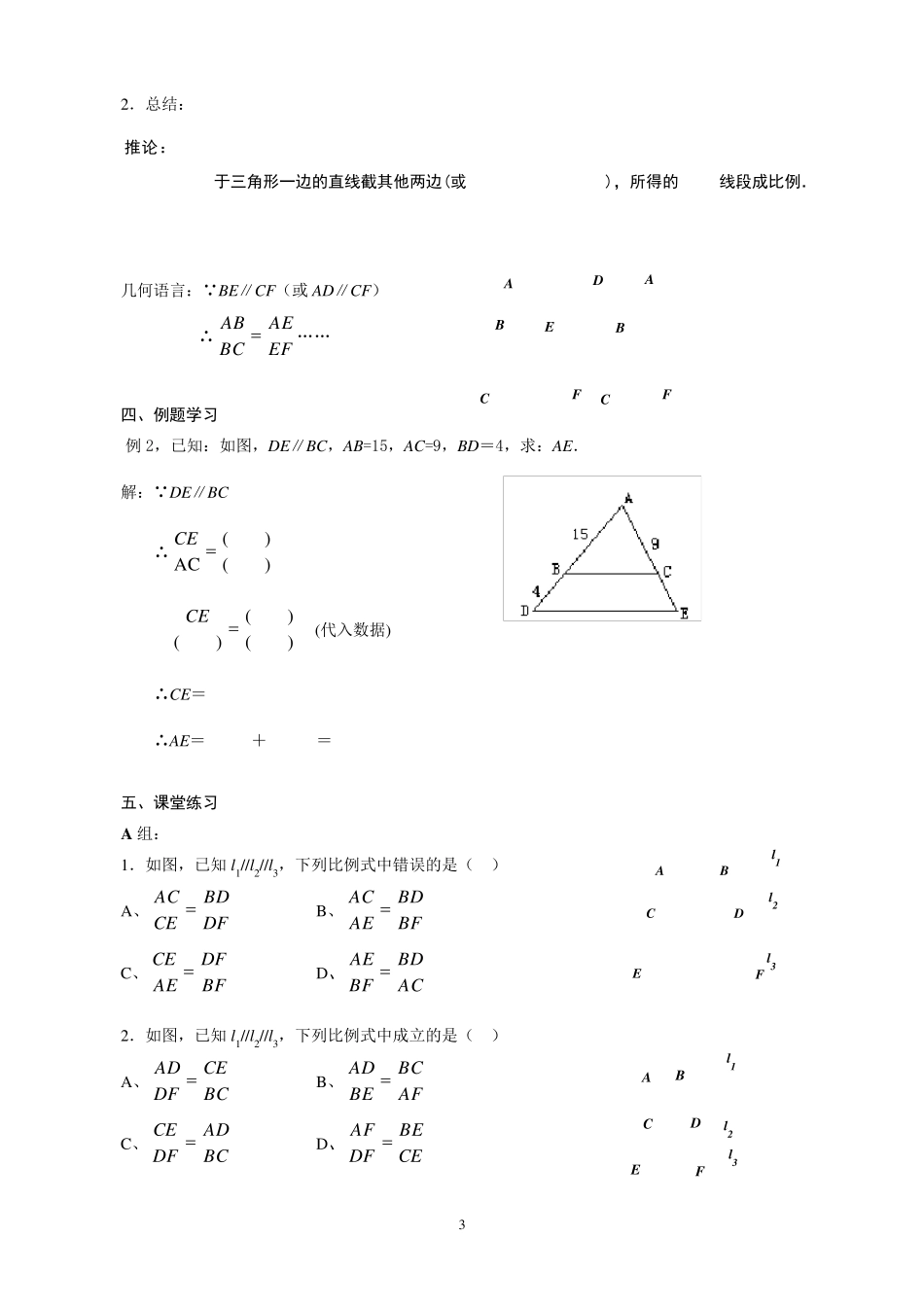 第2课_平行线分线段成比例定理及其推论_第3页