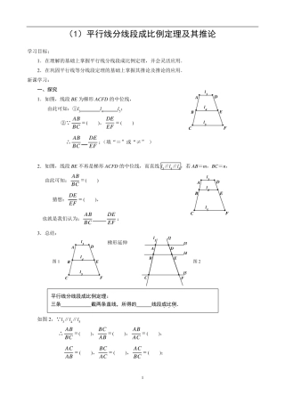 第2课_平行线分线段成比例定理及其推论