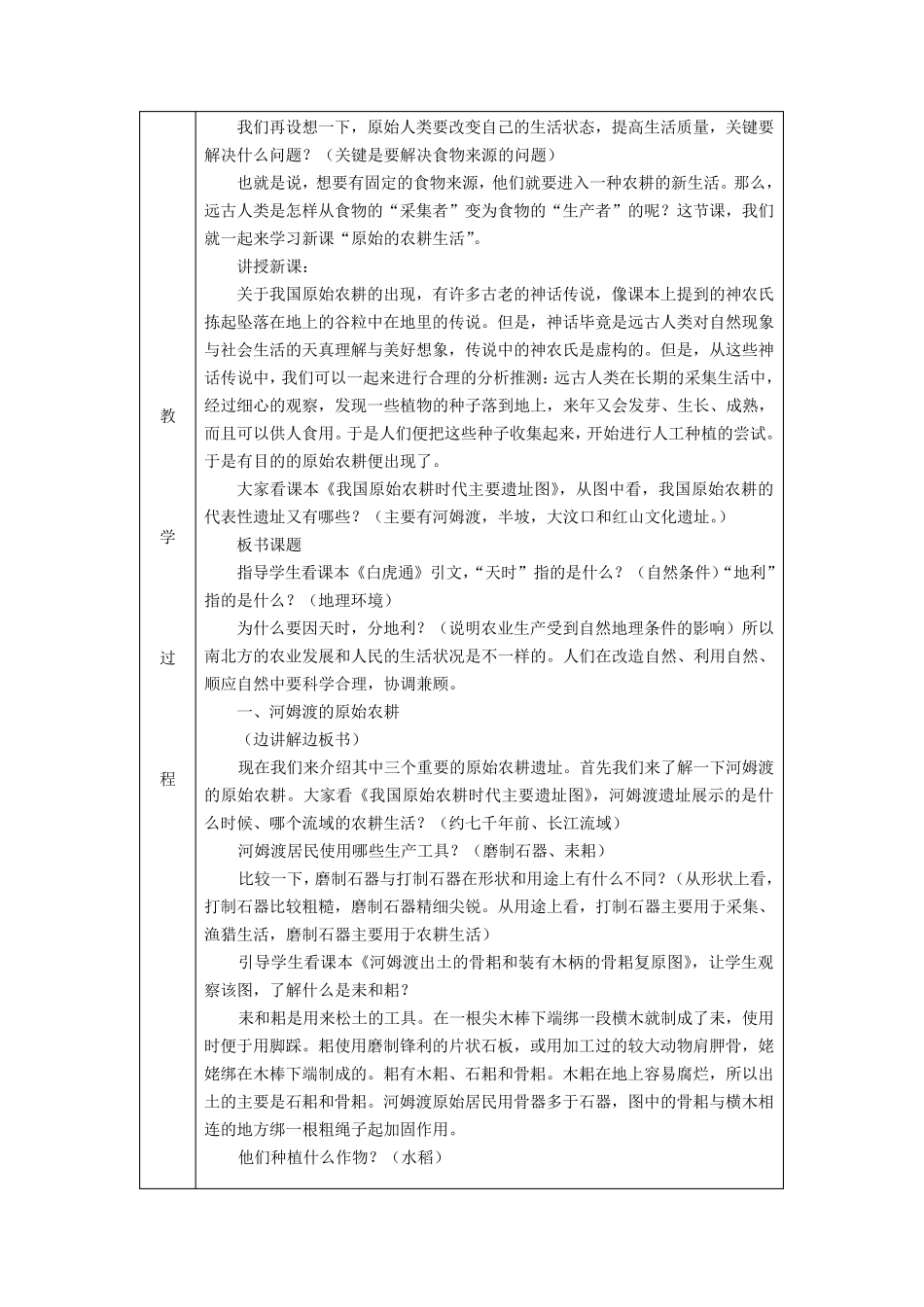 第2课原始的农耕生活教学设计_第2页