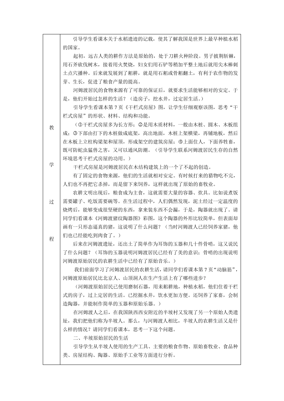 第2课原始的农耕生活教学设计_第3页