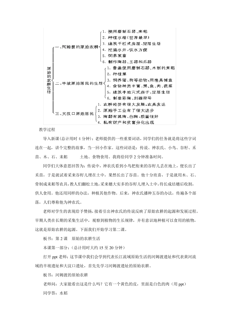 第2课原始的农耕生活教案_第2页