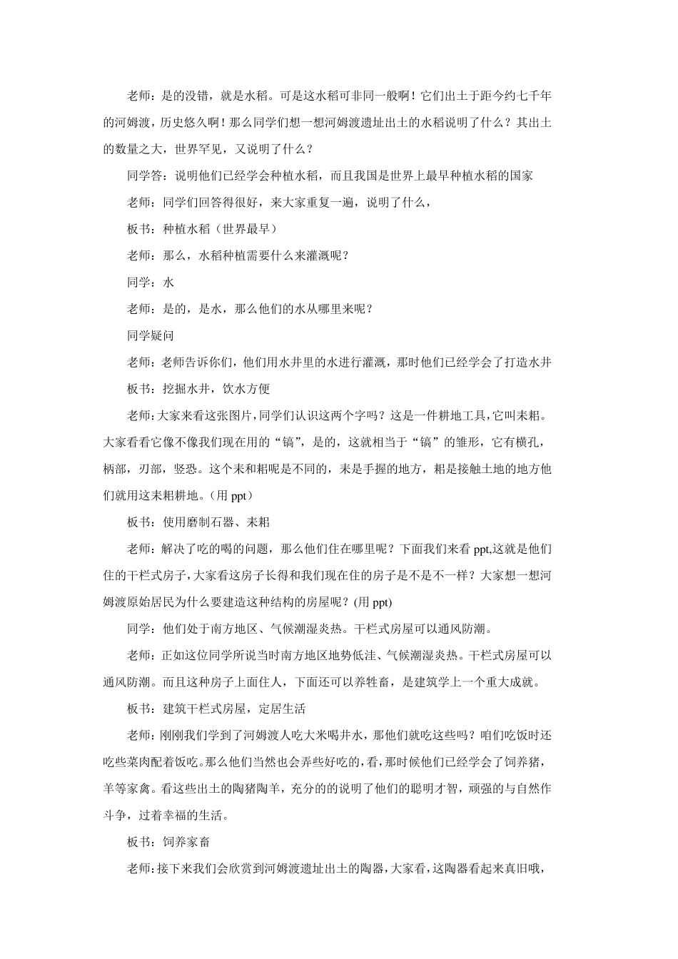 第2课原始的农耕生活教案_第3页