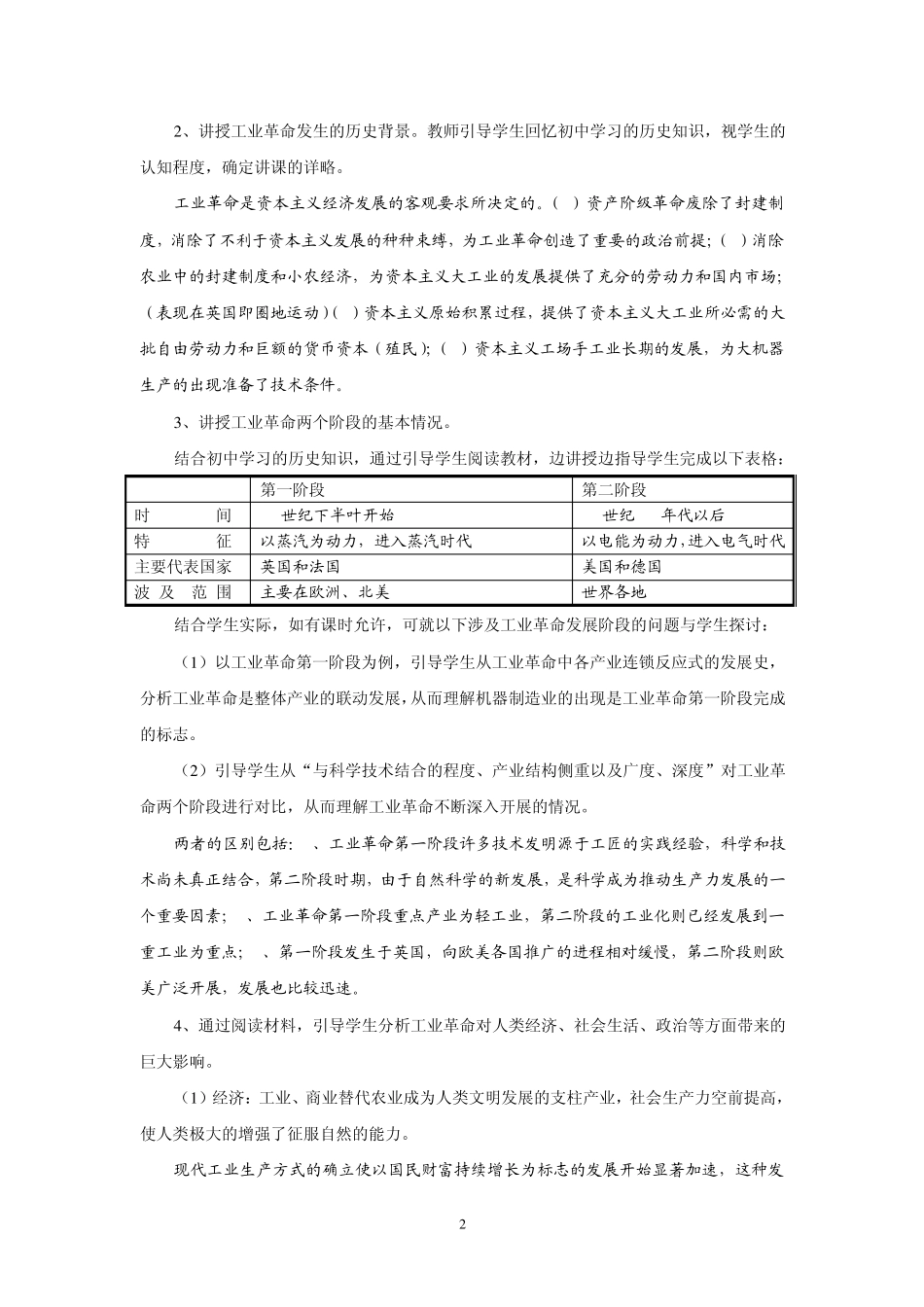 第2课工业时代_第2页