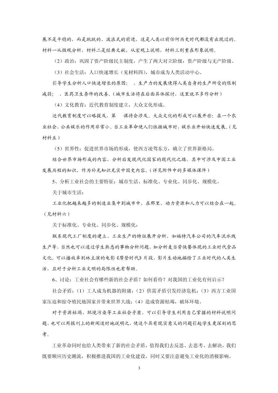 第2课工业时代_第3页