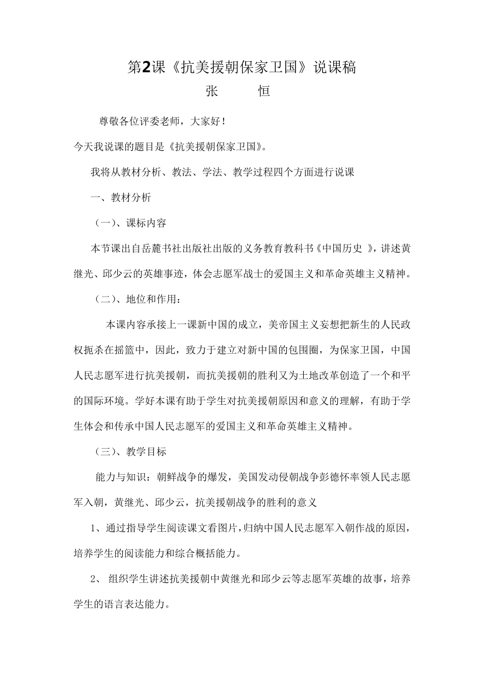第2课抗美援朝说课稿_第2页