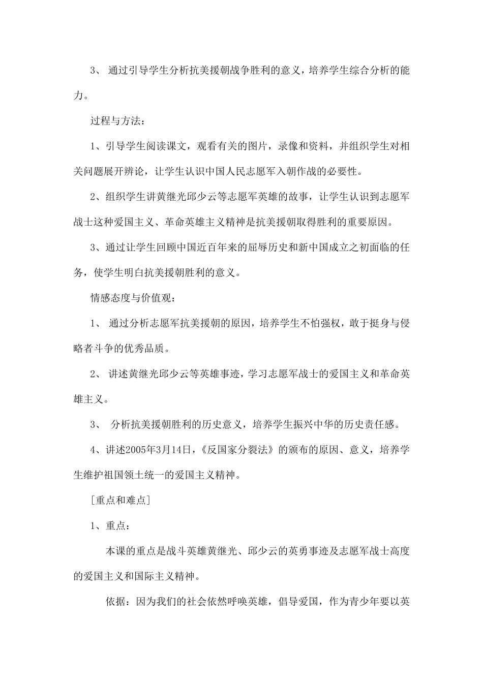 第2课抗美援朝说课稿_第3页
