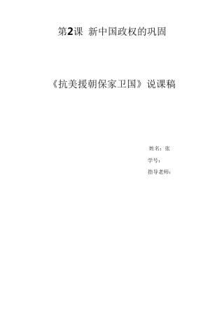 第2课抗美援朝说课稿