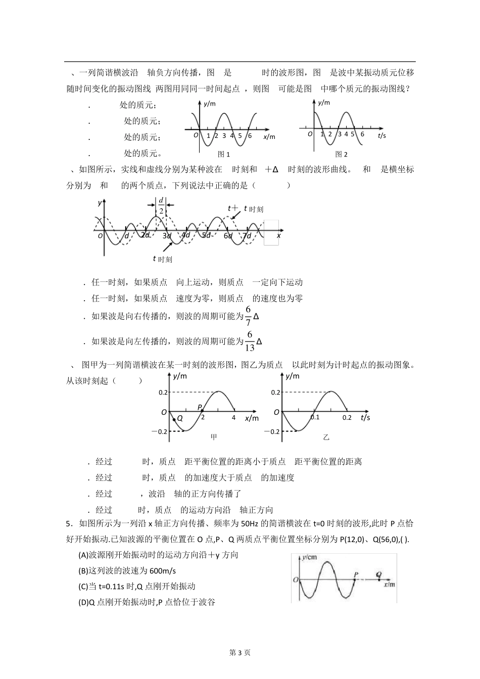 第2课振动图像与波的图像及多解问题_第3页