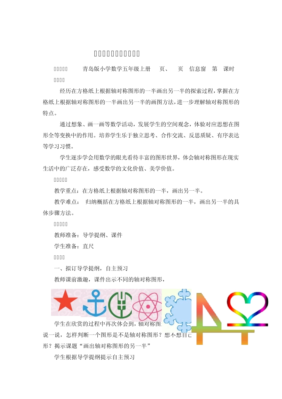 第2课时画出轴对称图形的另一半(市中)(第1名)_第1页