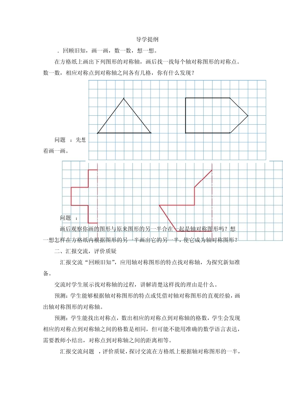 第2课时画出轴对称图形的另一半(市中)(第1名)_第2页