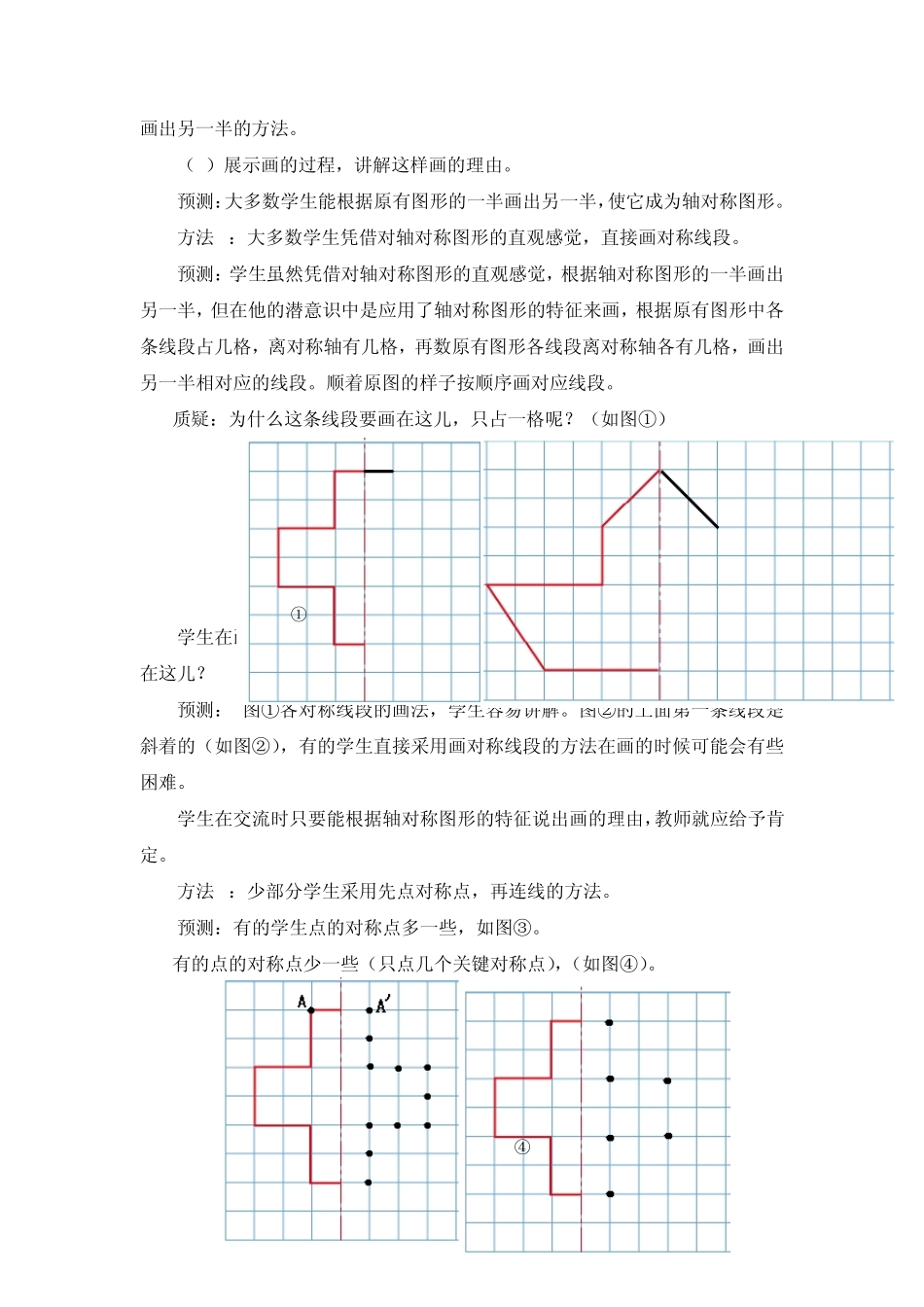第2课时画出轴对称图形的另一半(市中)(第1名)_第3页