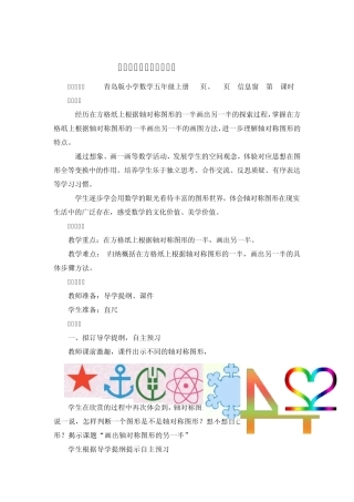 第2课时画出轴对称图形的另一半(市中)(第1名)