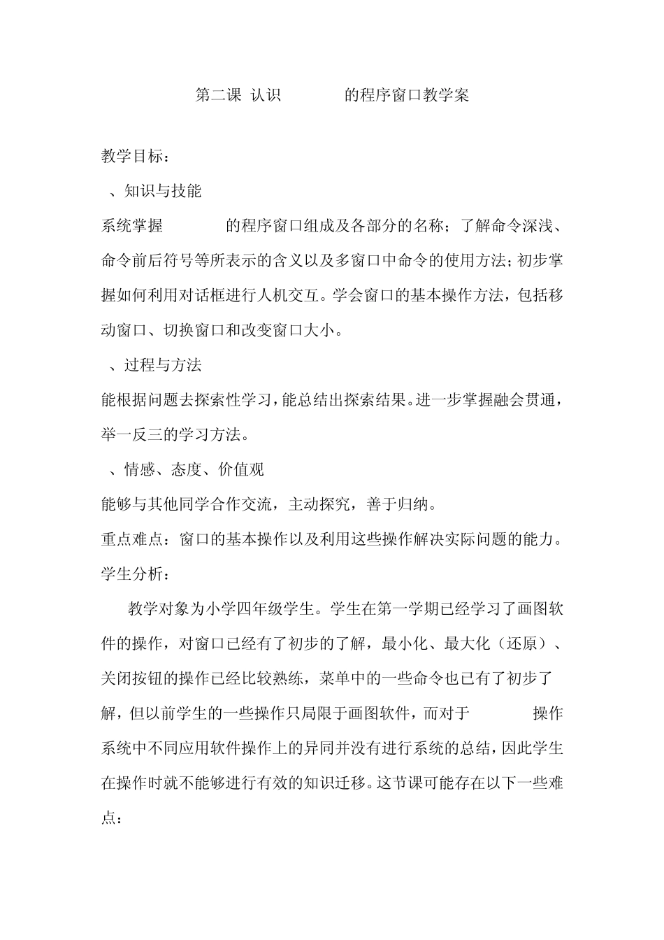 第2课认识Windows的程序窗口_第1页