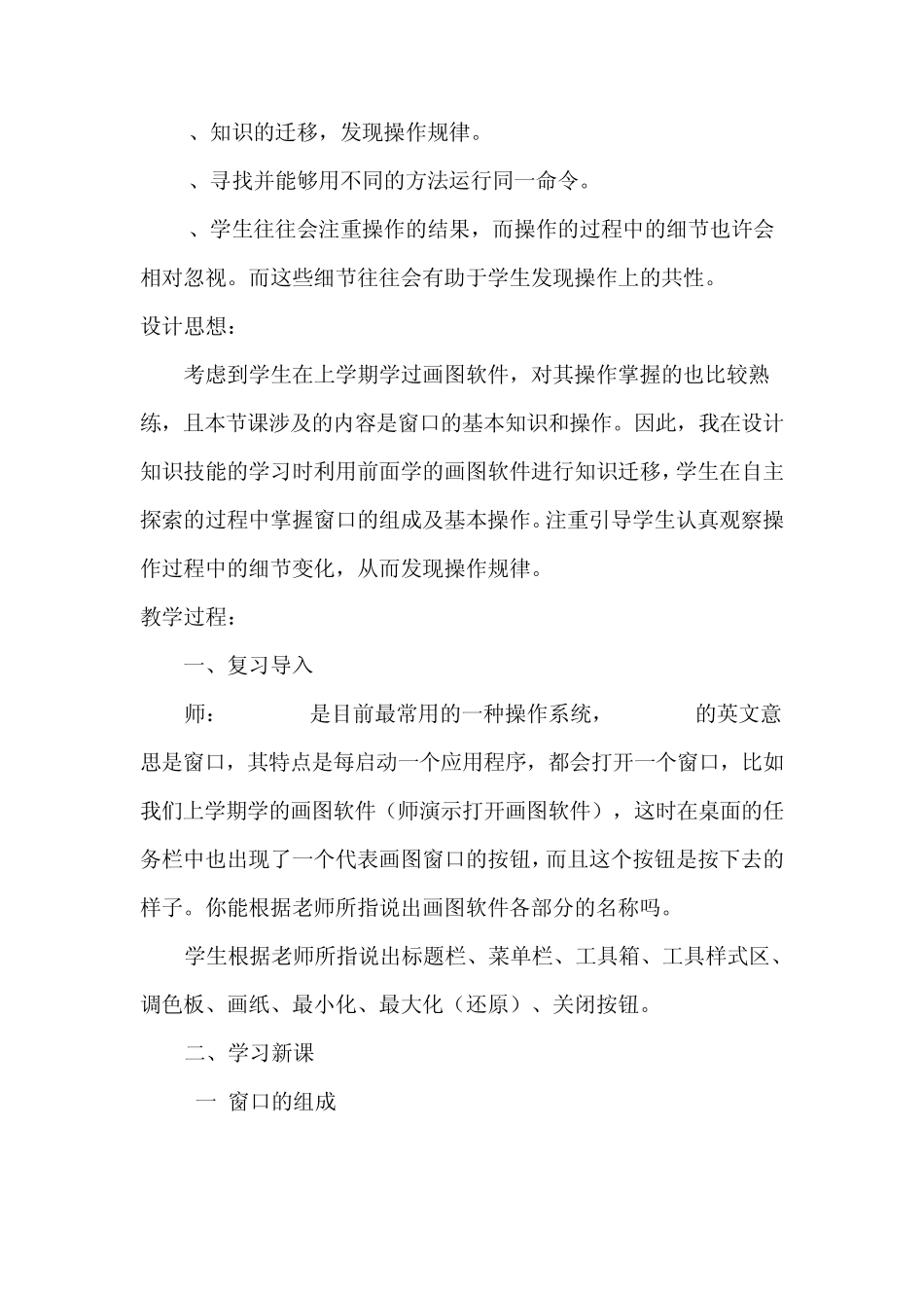 第2课认识Windows的程序窗口_第2页