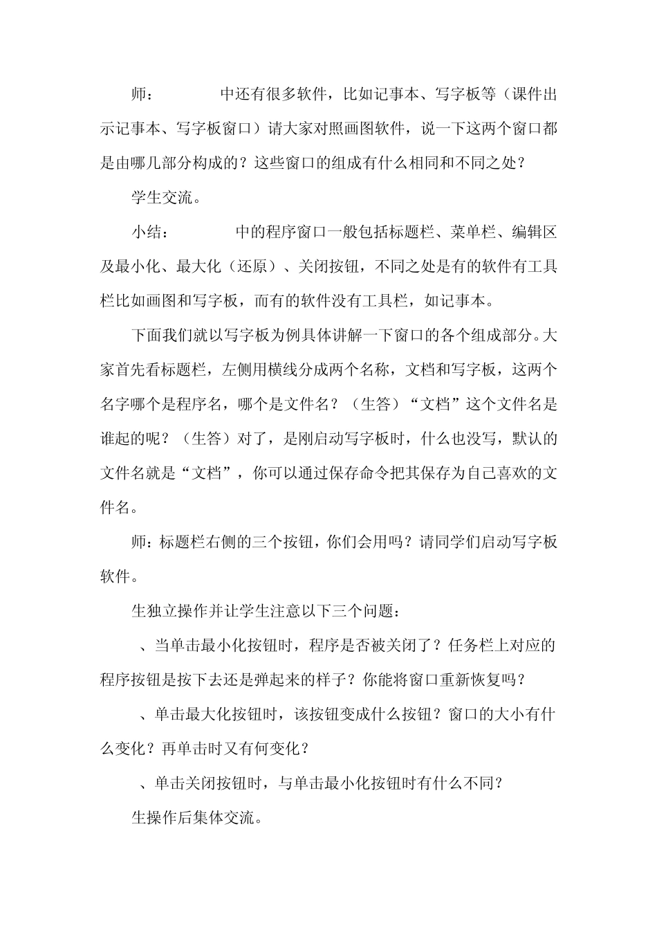第2课认识Windows的程序窗口_第3页