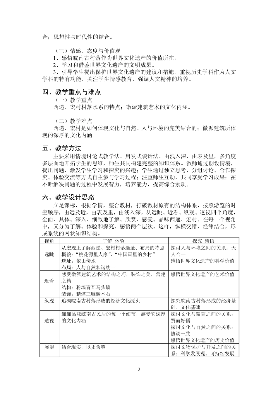 第2课清新典雅的皖南古村落1_第3页