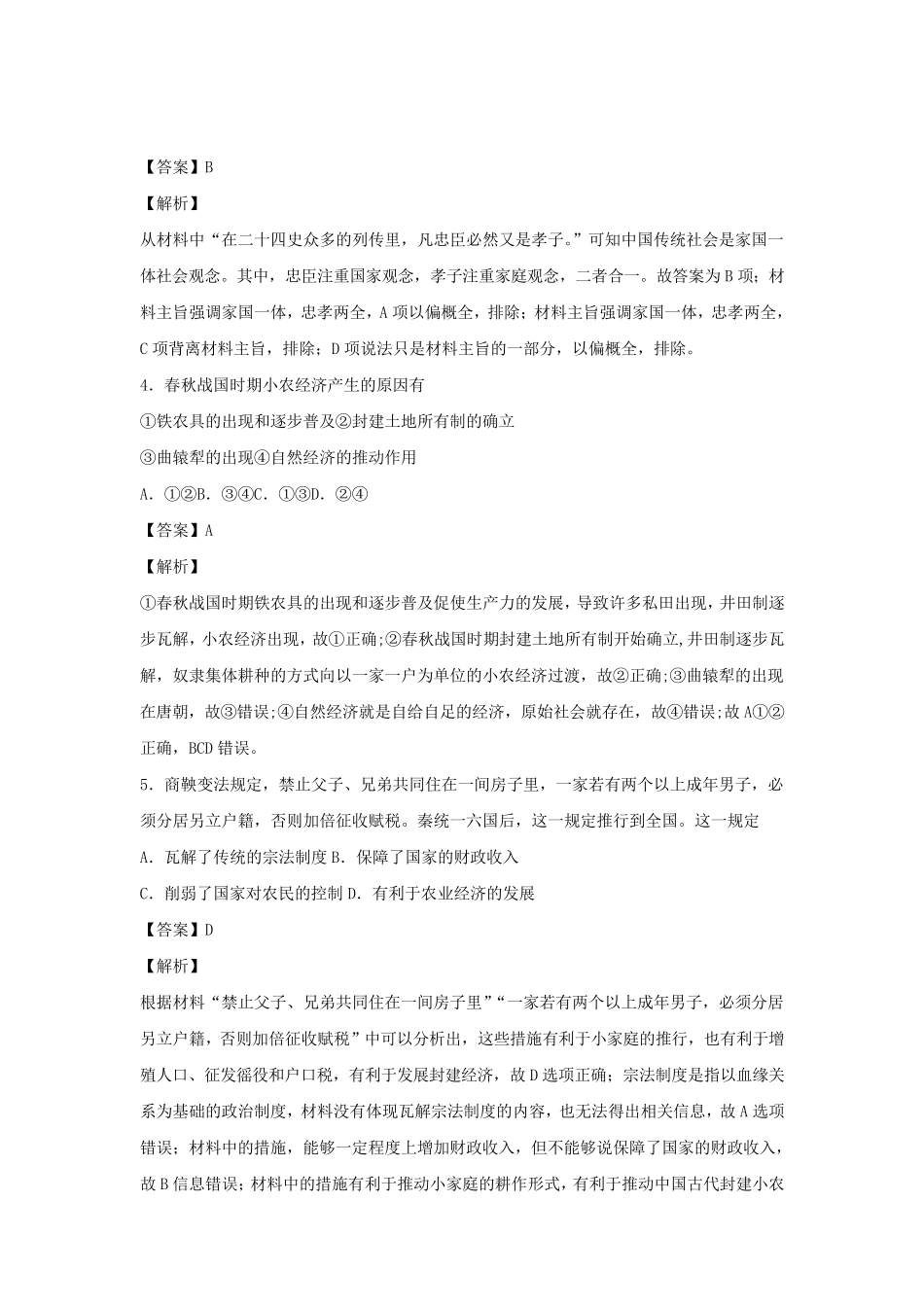 第2课诸侯纷争与变法运动练习_第2页