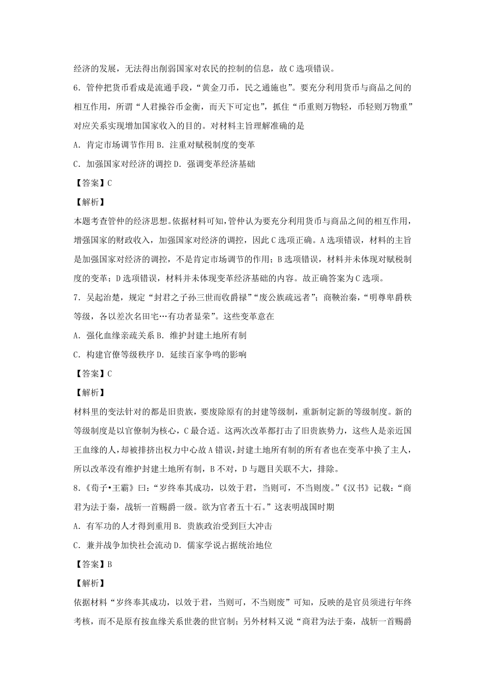 第2课诸侯纷争与变法运动练习_第3页