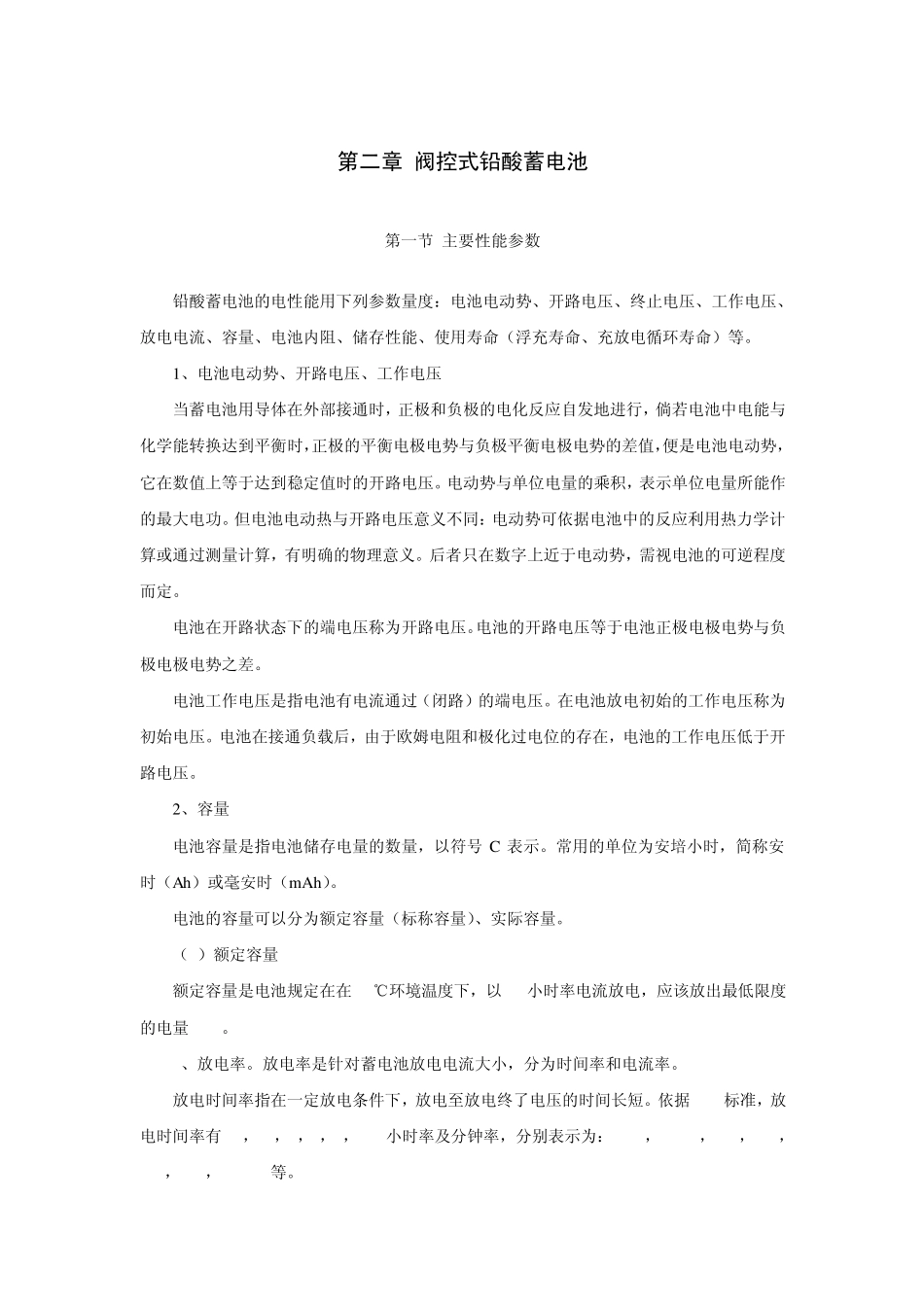 第2部分第2章阀控式铅酸蓄电池_第1页