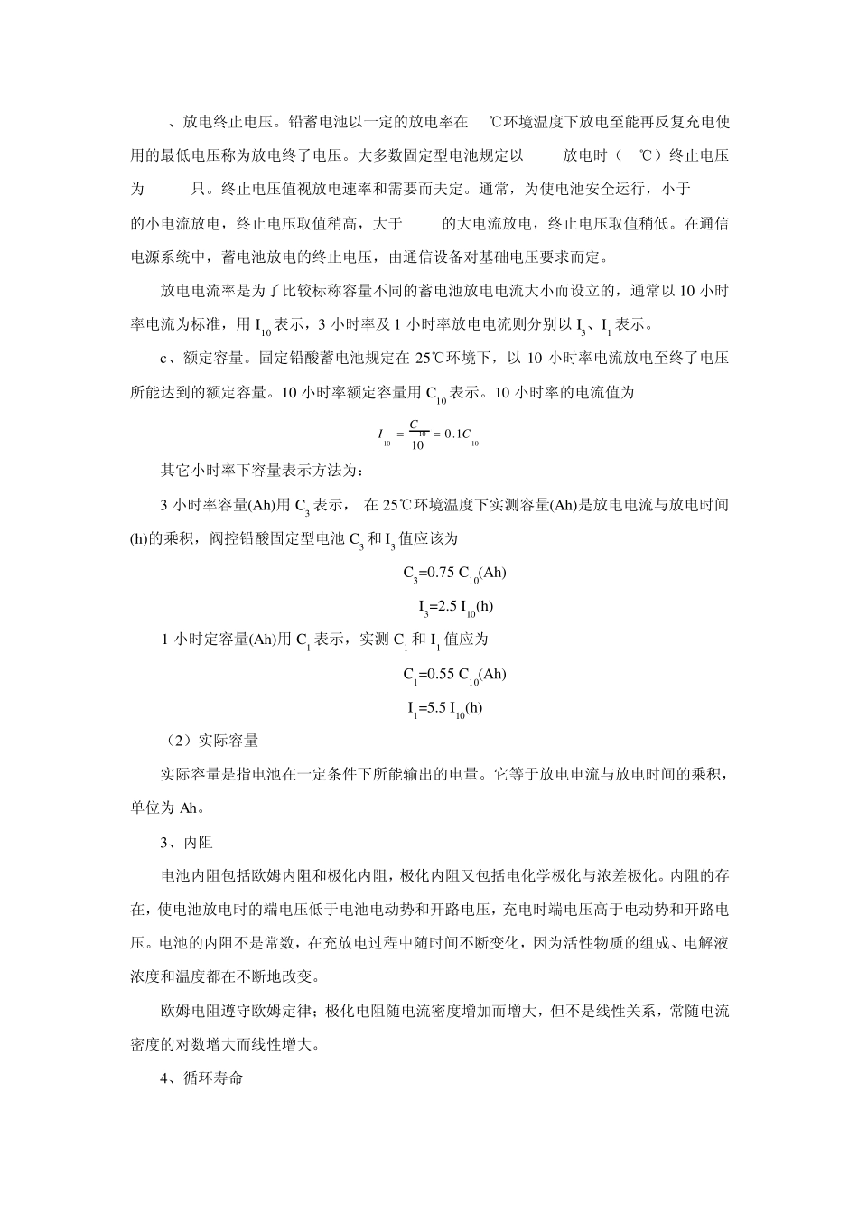 第2部分第2章阀控式铅酸蓄电池_第2页