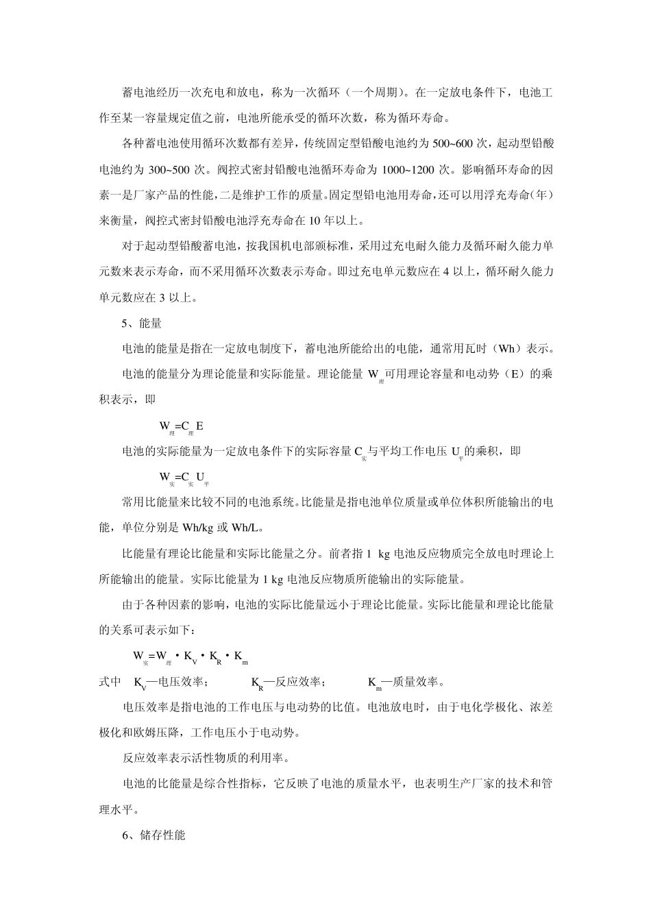 第2部分第2章阀控式铅酸蓄电池_第3页