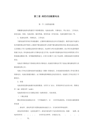 第2部分第2章阀控式铅酸蓄电池