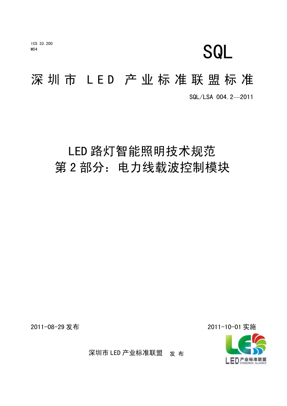 第2部分：电力线载波控制模块_第1页