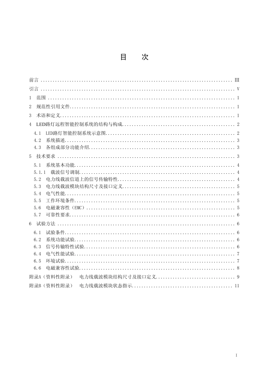 第2部分：电力线载波控制模块_第3页