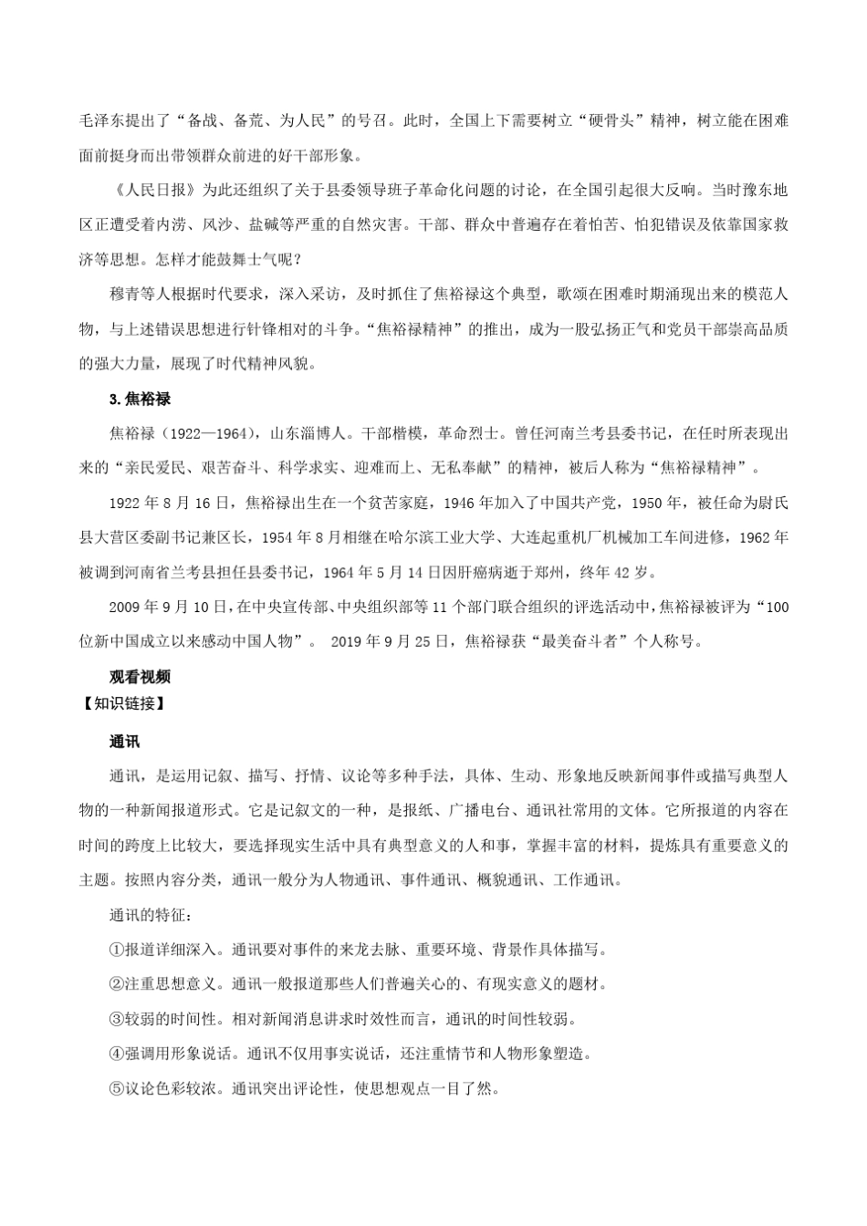 第3.2课《县委书记的榜样——焦裕禄》教案高二语文教学练“四案”大课堂(统编版选择性必修上册)_第2页