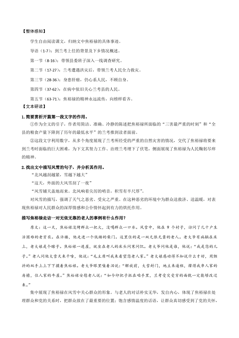 第3.2课《县委书记的榜样——焦裕禄》教案高二语文教学练“四案”大课堂(统编版选择性必修上册)_第3页