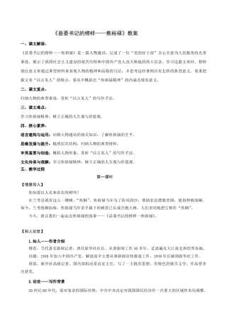 第3.2课《县委书记的榜样——焦裕禄》教案高二语文教学练“四案”大课堂(统编版选择性必修上册)
