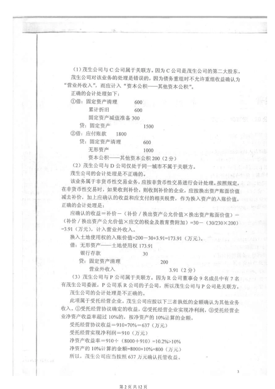 第2～5届浙江省财会信息化大赛试卷_第3页