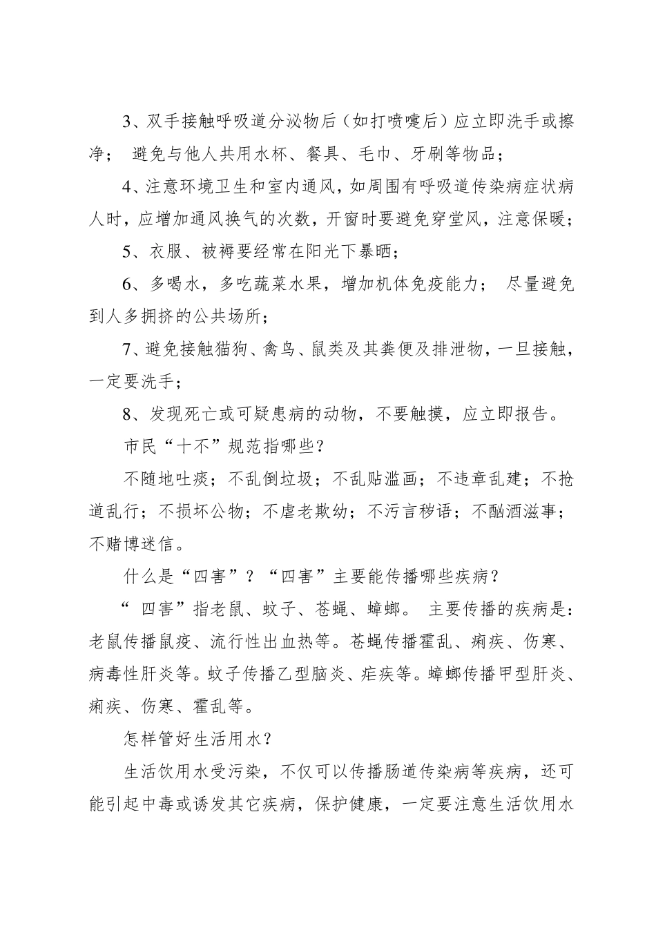 第30个爱国卫生月活动宣传资料_第2页