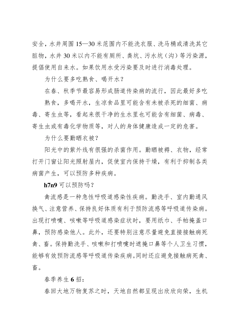 第30个爱国卫生月活动宣传资料_第3页