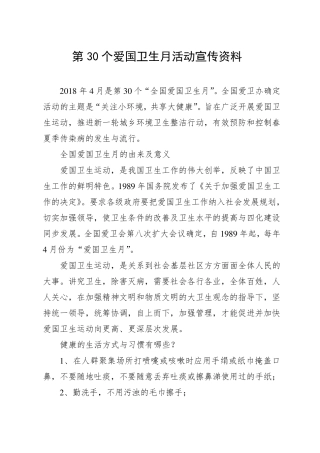 第30个爱国卫生月活动宣传资料
