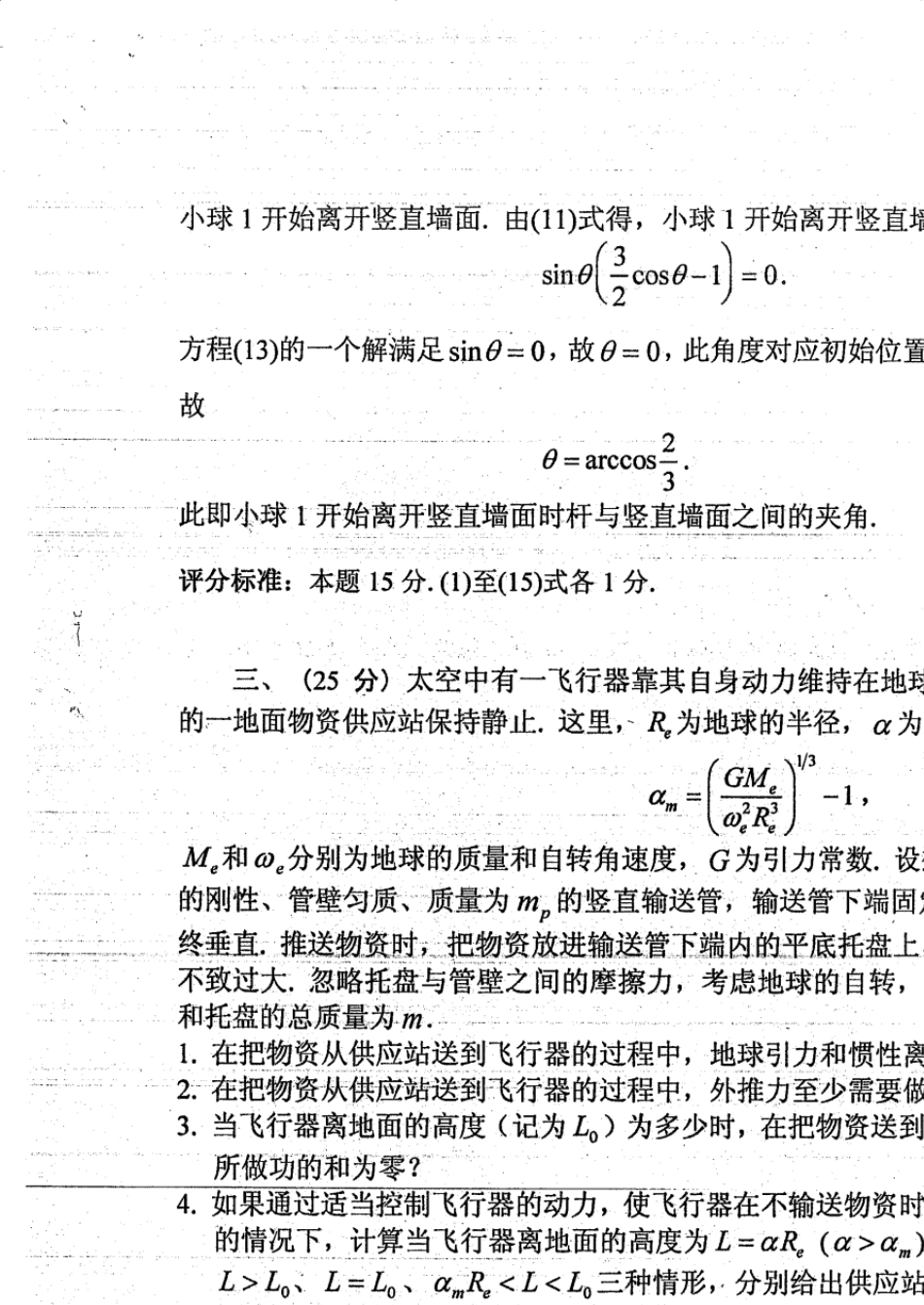 第30届全国中学生物理竞赛决赛考试试题、解答与评分标准_第3页