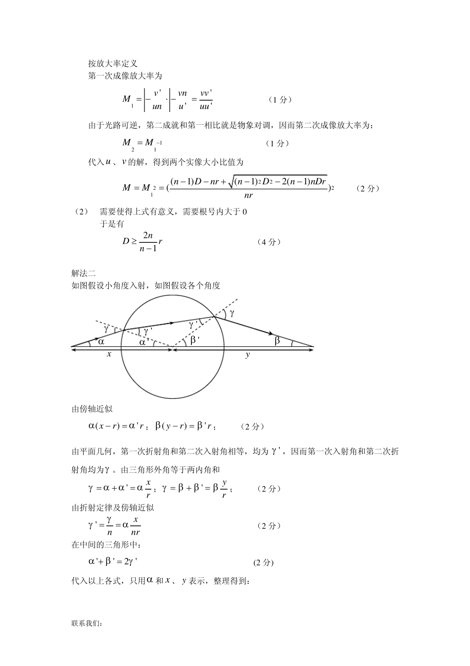 第30届全国中学生物理竞赛复赛模拟试题第1套答案_第3页