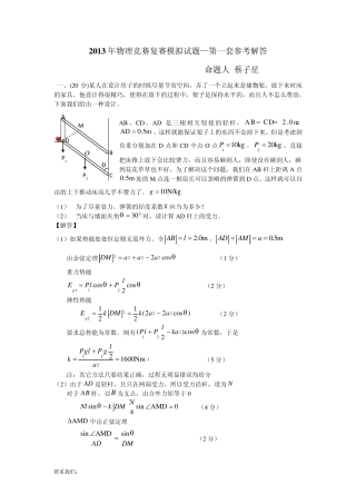第30届全国中学生物理竞赛复赛模拟试题第1套答案
