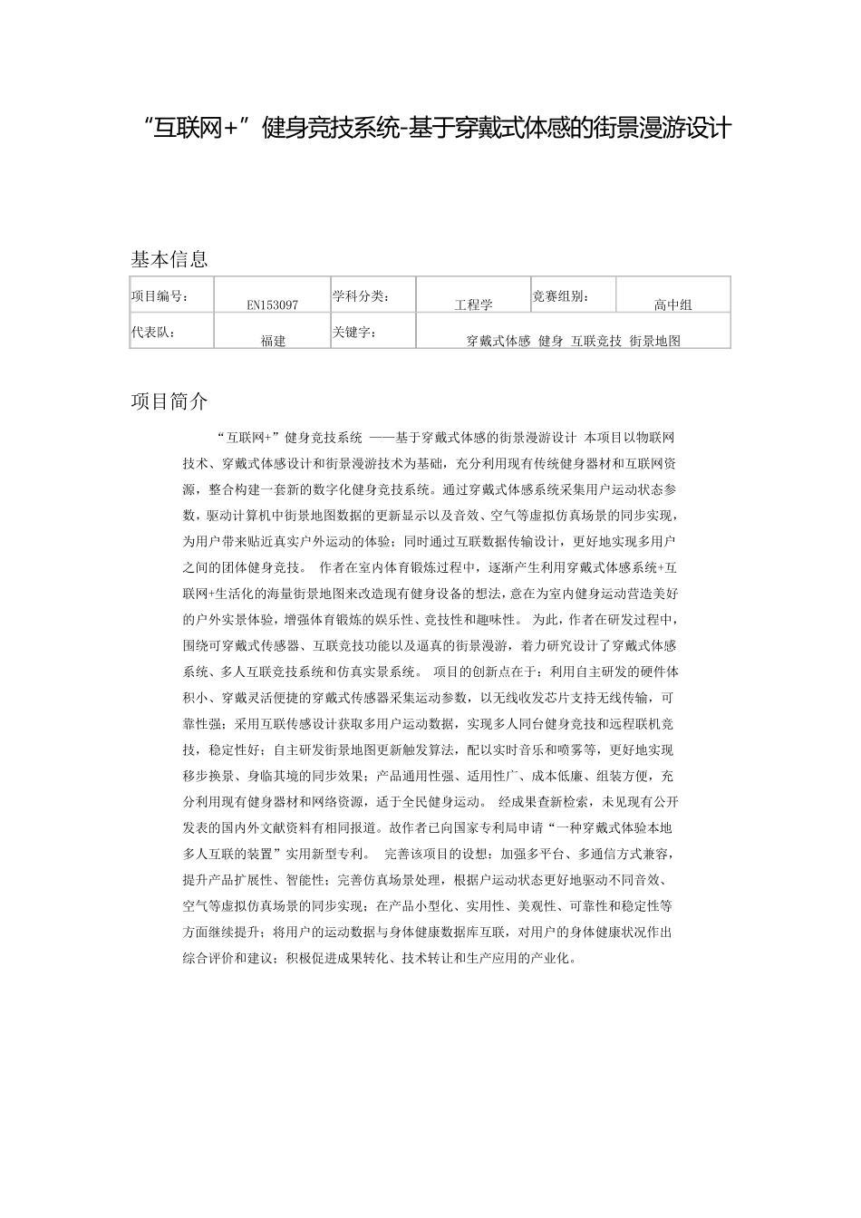 第30届全国青少年科技创新大赛中小学生优秀作品_第3页