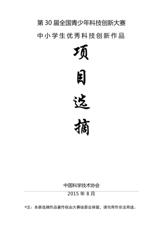 第30届全国青少年科技创新大赛中小学生优秀作品