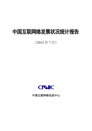 第30次CNNIC中国互联网发展统计报告