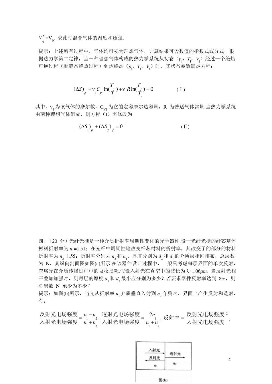 第31届全国中学生物理竞赛决赛试题和答案_第2页