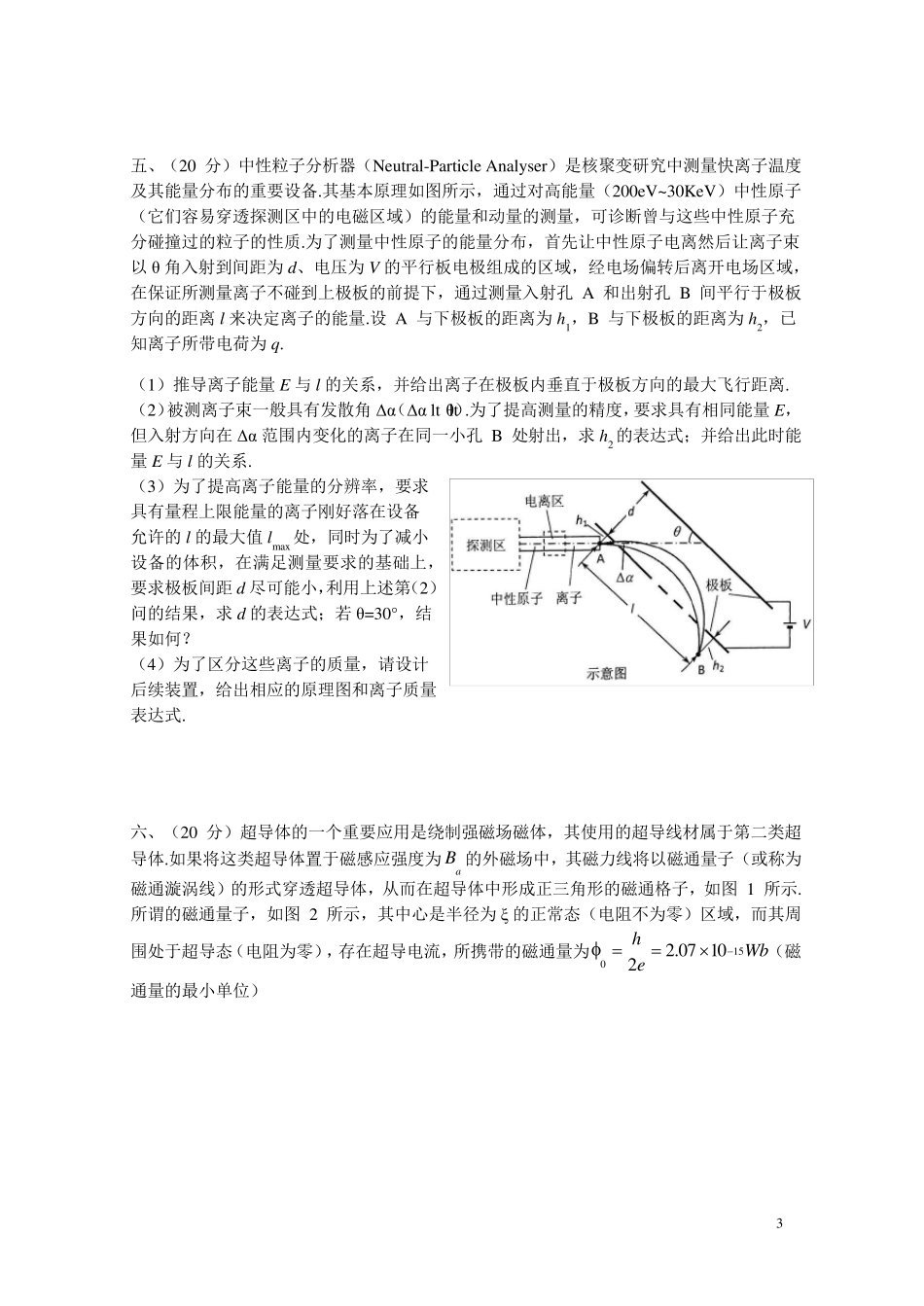 第31届全国中学生物理竞赛决赛试题和答案_第3页