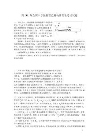 第31届全国中学生物理竞赛决赛试题和答案